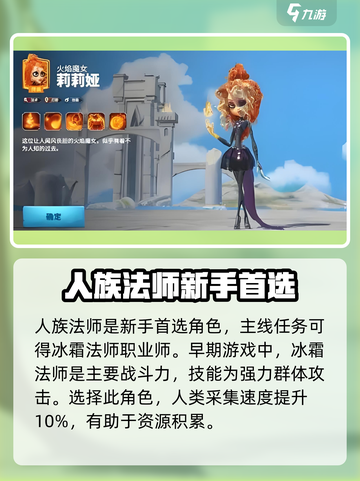 万龙觉醒🔥人族法师超强攻略来了！新手必看✨截图2