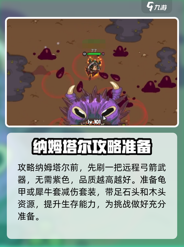 英勇之地🔥纳姆塔尔打法攻略✨截图2