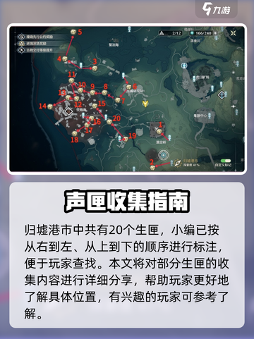 🎮鸣潮归墟港市声匣全收集攻略！截图2