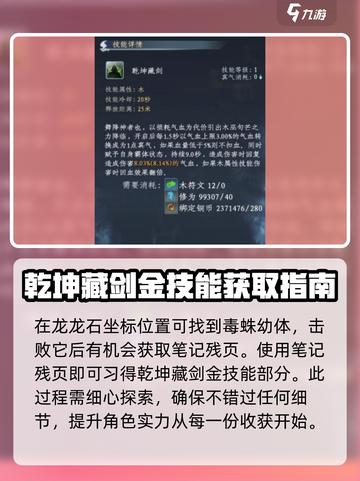 蜀山初章乾坤藏剑如何获取介绍截图2