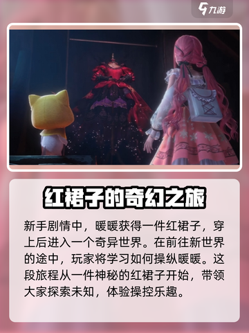 无限暖暖新手引导教程介绍截图2
