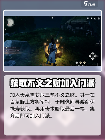 燕云十六声不义之财怎么获取介绍截图5