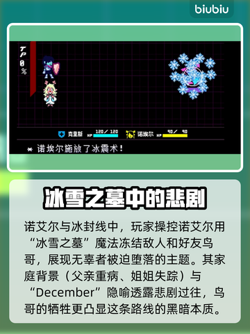 三角符文结局大起底！游戏党必看🔥🎮截图6