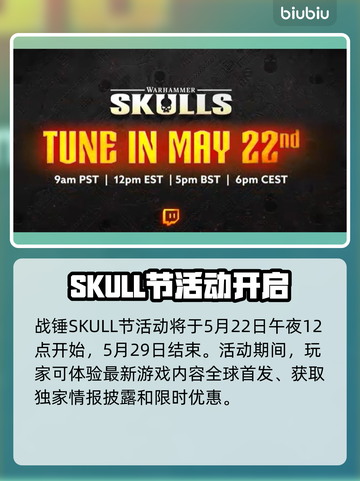 战锤Skull节活动时间⚡战锤粉丝必看🔥截图2