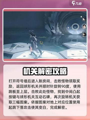 鸣潮🔥图案谜题破解攻略✨超简单通过方法！截图4