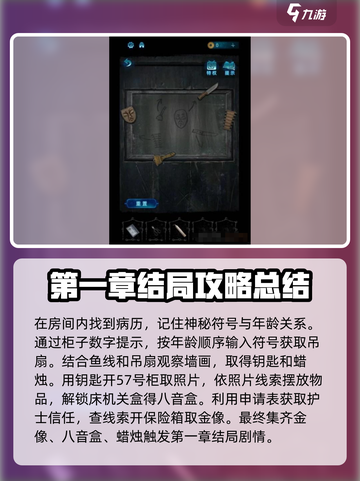 纸嫁衣6无间梦境攻略介绍截图4