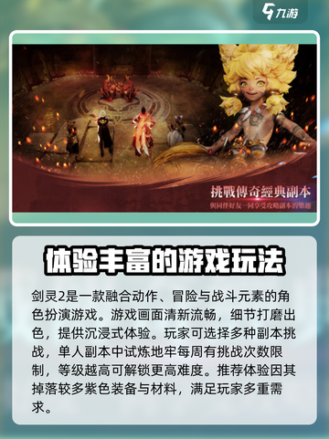 剑灵2国服公测时间🔥手游玩家必看！截图3