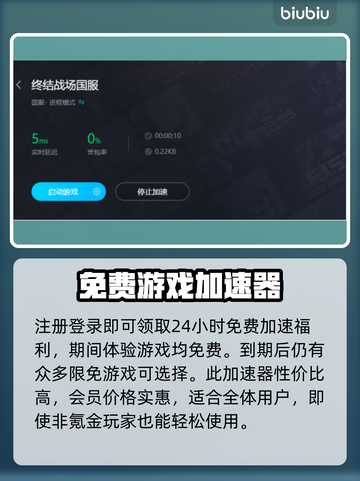 终结战场加速器推荐🔥下载分享📌截图5