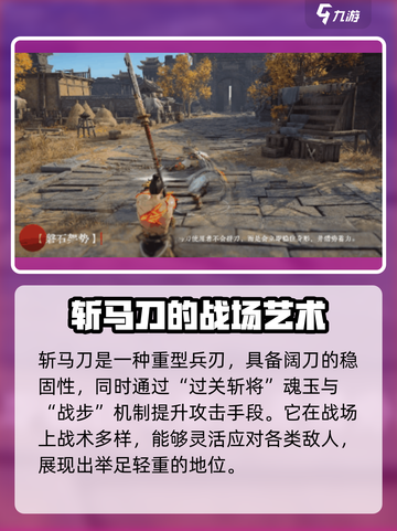 永劫无间斩马刀介绍介绍截图2