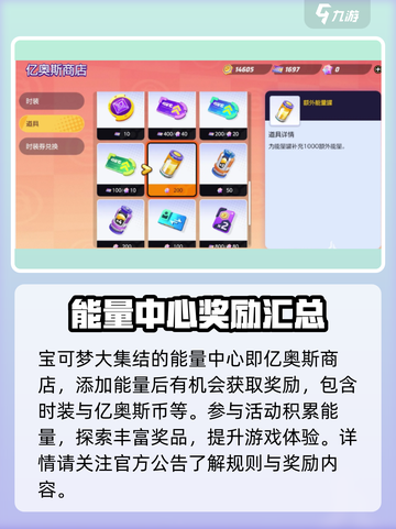 宝可梦大集结能量中心在哪介绍截图2