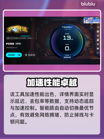 🎮炉石闪退？速用加速器解决！💥截图6