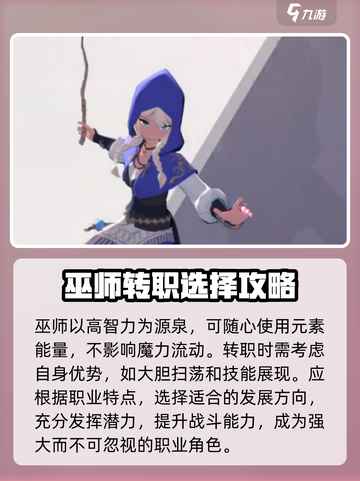 洛奇M转职选择大揭秘！💥游戏党必看🔥截图2