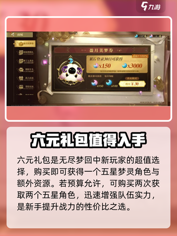 无尽梦回氪金怎么玩介绍截图3