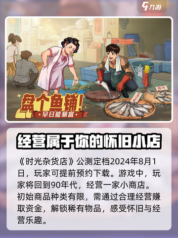 时光杂货店🔥公测时间曝光，速来抢先进入游戏！截图2