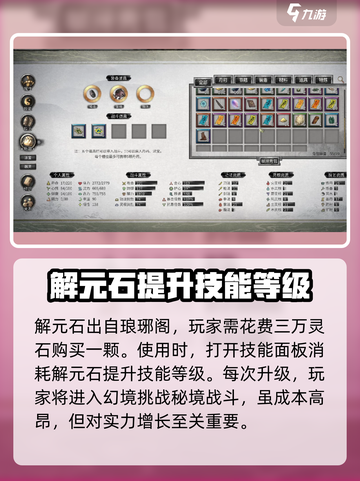 鬼谷八荒界元石是什么介绍截图2