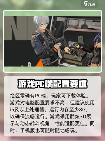 绝区零🔥电脑最低配置要求来了！你达标了吗？截图2