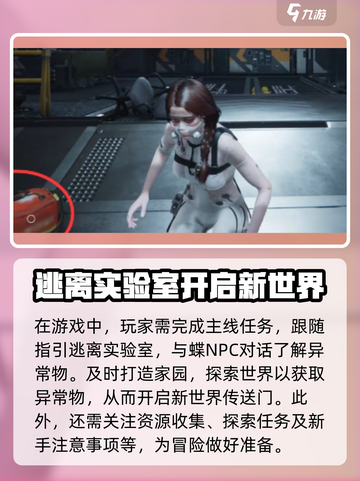七日世界任务攻略介绍截图2