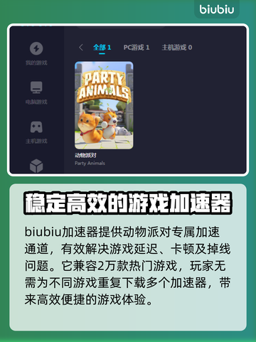 动物派对延迟高？低延迟加速器推荐🎉🎮截图3