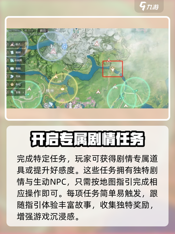 诛仙2手游探索任务攻略介绍截图3