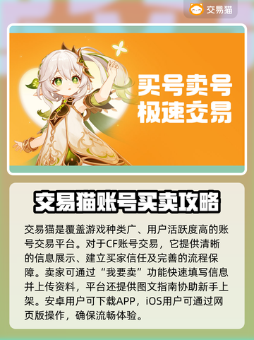 CF账号交易安全平台🔥 CF玩家必看！👇截图2