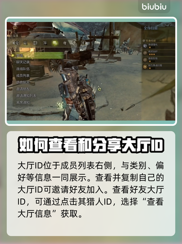 怪猎🔥荒野大厅ID在哪？快速查看方法⚡截图3