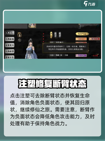 鬼谷八荒🔥断臂去除秘籍，手游玩家必看！截图3