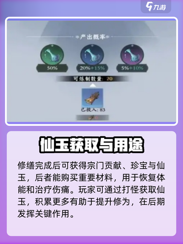问剑长生：仙玉使用大揭秘💥🔥截图4