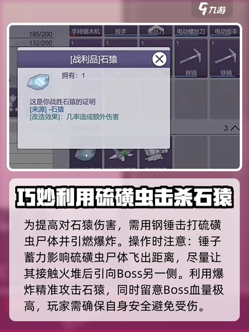 阿瑞斯病毒2🔥石猿装位置大揭秘！快速获取攻略截图4