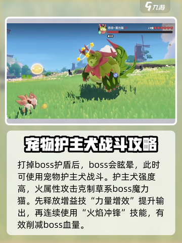 洛克王国🔥魔力猫打法攻略，野外Boss一键秒杀！截图3