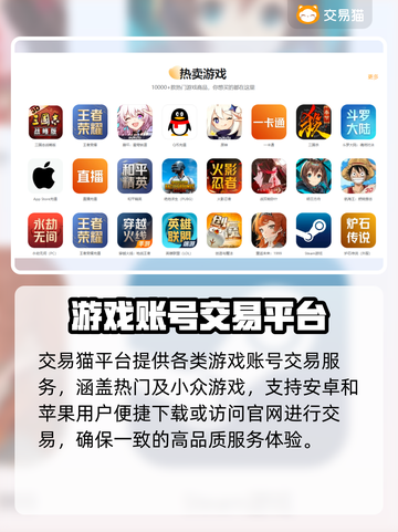 🎮交易平台账号安全吗？这些平台最靠谱！💥截图2