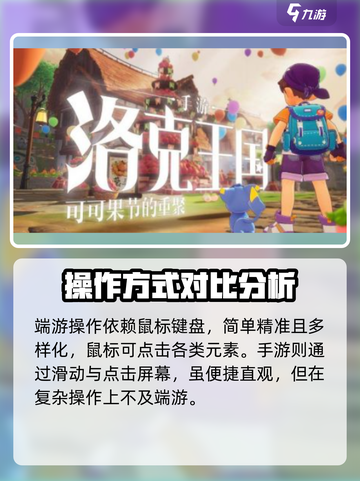 洛克王国手游和端游对比区别介绍介绍截图3