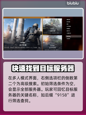 战地5🔥社区服务器收藏秘籍💎截图2