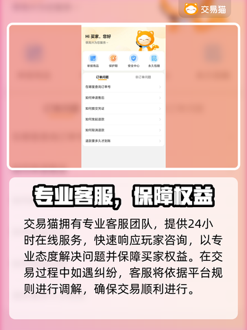 🔥《山海经异变》买号避坑指南！安全平台大曝光💥  
（🎮✨）截图5