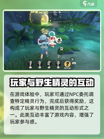 洛克王国世界野生精灵互动怎么做介绍截图4