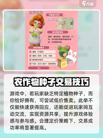 心动小镇🔥超全卖东西教程来了！快来看看💡截图4