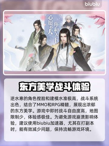 逆水寒游戏🔥崩溃解决+加速器推荐！📌截图2