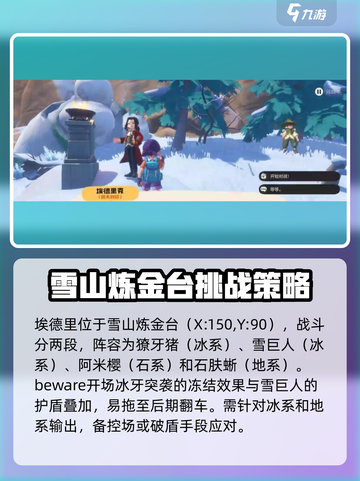 洛克王国世界埃德里怎么打介绍截图2