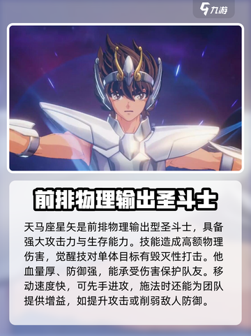 圣斗士星矢重生🔥天马座星矢超强解析🎉截图2