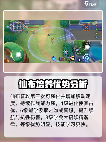 宝可梦大集结仙布怎么样介绍截图2