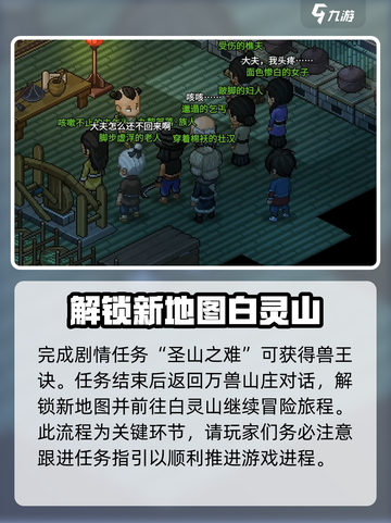 大大侠立志传万兽山庄全流程攻略介绍截图5