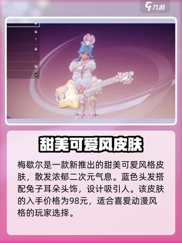 远光84皮肤价格是多少介绍截图3