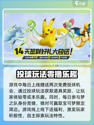宝可梦大集结福利有哪些介绍截图3