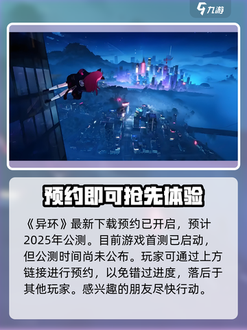 异环公测时间是多少介绍截图2
