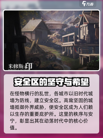 米修斯之印🔥安全区在哪？新手必看！截图4