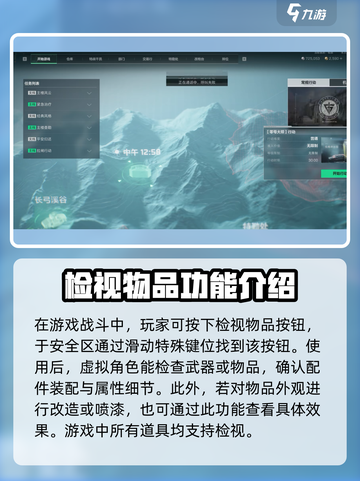 三角洲行动💡检视物品技巧，轻松制胜关键🔥截图2