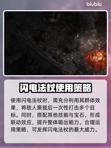 流放之路2⚡闪电法杖超强攻略，玩家必看！截图3