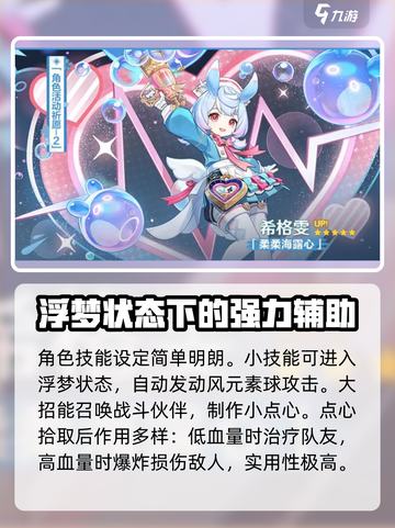 原神5.4版本卡池角色介绍介绍截图3