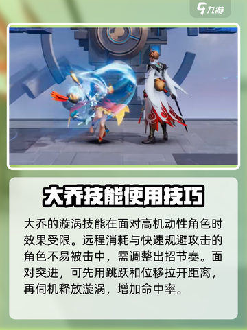星之破晓大乔怎么打漩涡介绍截图6