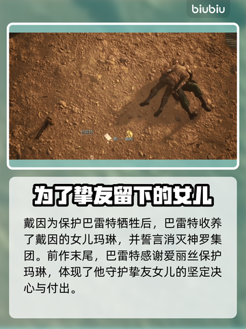 最终幻想7重生🔥戴因真实身份揭露！⚡截图3