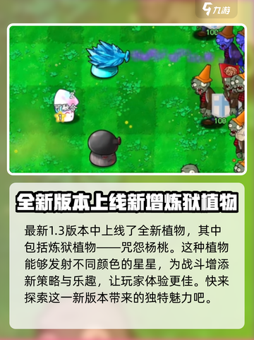 植物大战僵尸抽卡版1.3版本怎么下介绍截图3